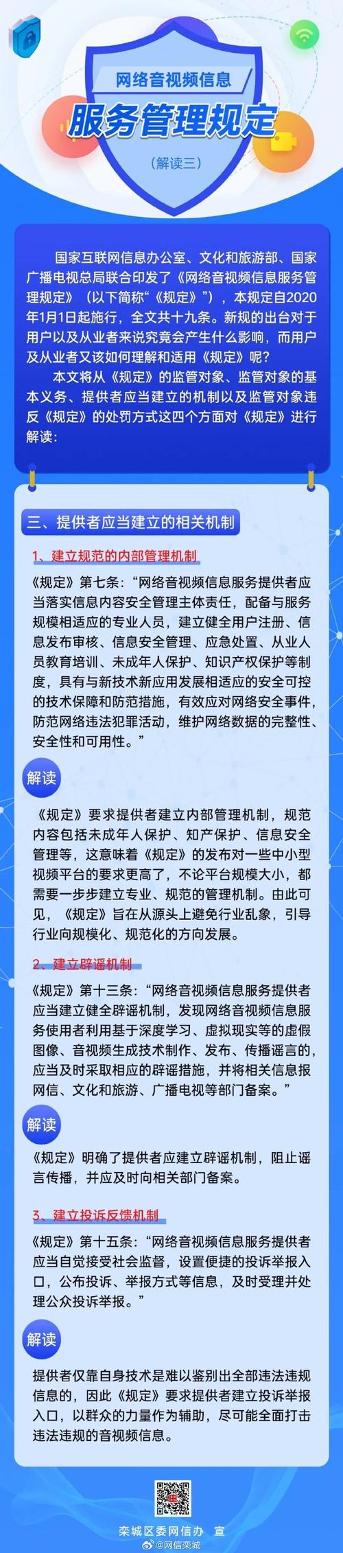 网络音视频信息服务管理规定 网络音视频信息服务管理规定