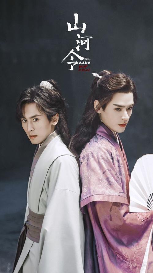 山河令 山河令