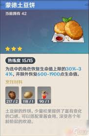 原神三星食物攻略大全：高效回复与增益食谱搭配技巧全解析