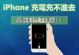 苹果手机无法充电故障排除全攻略_从基础检测到专业维修全解析