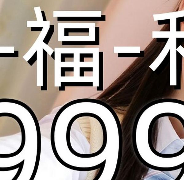 含羞草传媒每日免费观影攻略:解锁高清资源与限时福利技巧 含羞草传媒每日免费观影攻略:解锁高清资源与限时福利技巧