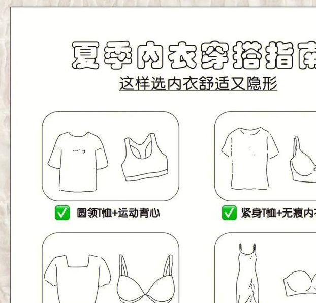 夏日内衣选购指南:3个技巧避开性感乳罩穿搭误区,提升魅力值 夏日内衣选购指南:3个技巧避开性感乳罩穿搭误区,提升魅力值