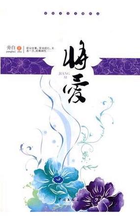 将爱 将爱