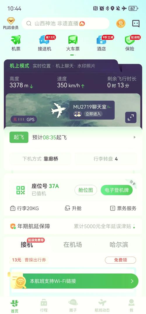2025飞机聊天app实测推荐:差旅必备的离线聊天神器如何选? 2025飞机聊天app实测推荐:差旅必备的离线聊天神器如何选?