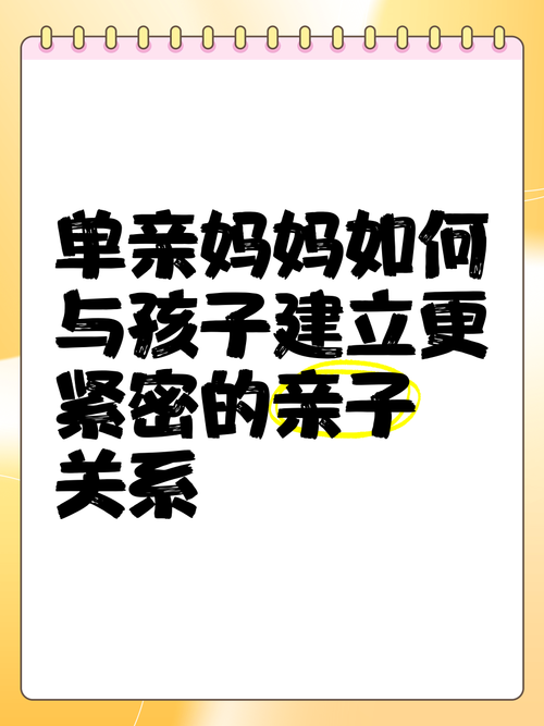 单亲妈妈恋爱指南:如何与妈咪的男朋友建立健康亲子关系? 单亲妈妈恋爱指南:如何与妈咪的男朋友建立健康亲子关系?