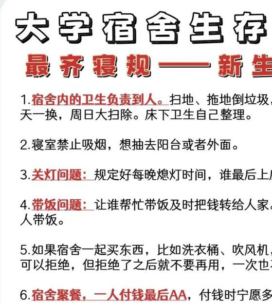 302寝室的那些事:大学寝室生存指南与室友相处技巧全解析 302寝室的那些事:大学寝室生存指南与室友相处技巧全解析