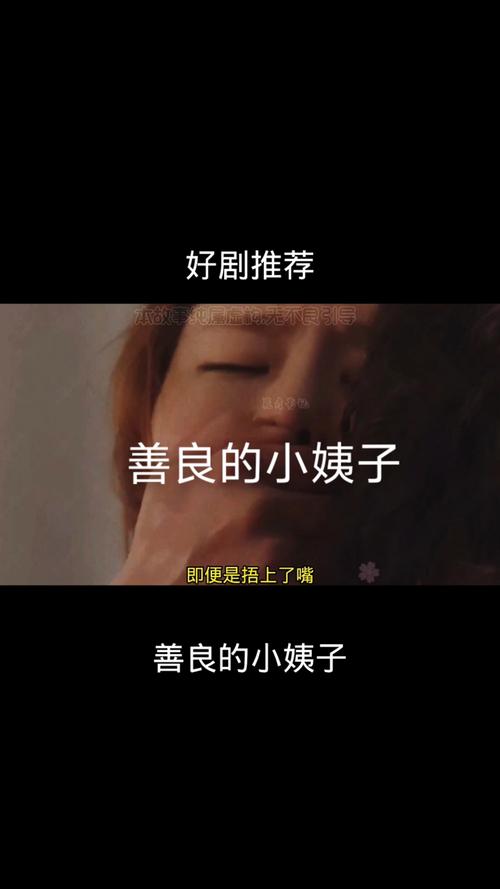善良的小峓子2在线免费观看指南:正版资源获取与高清画质解析 善良的小峓子2在线免费观看指南:正版资源获取与高清画质解析
