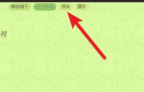 磁力天堂TorrentKitty资源搜索工具:高效下载技巧与安全使用指南 磁力天堂TorrentKitty资源搜索工具:高效下载技巧与安全使用指南